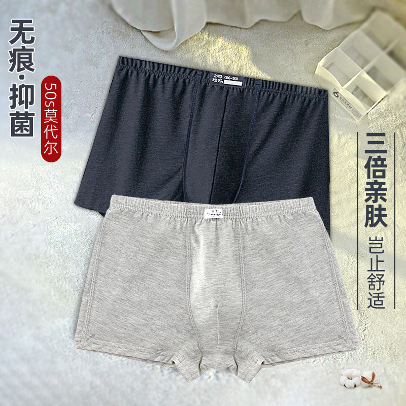 正品制式裤衩莫代尔无痕纯棉宽松透气平角内裤男裤底裤四角裤秋冬