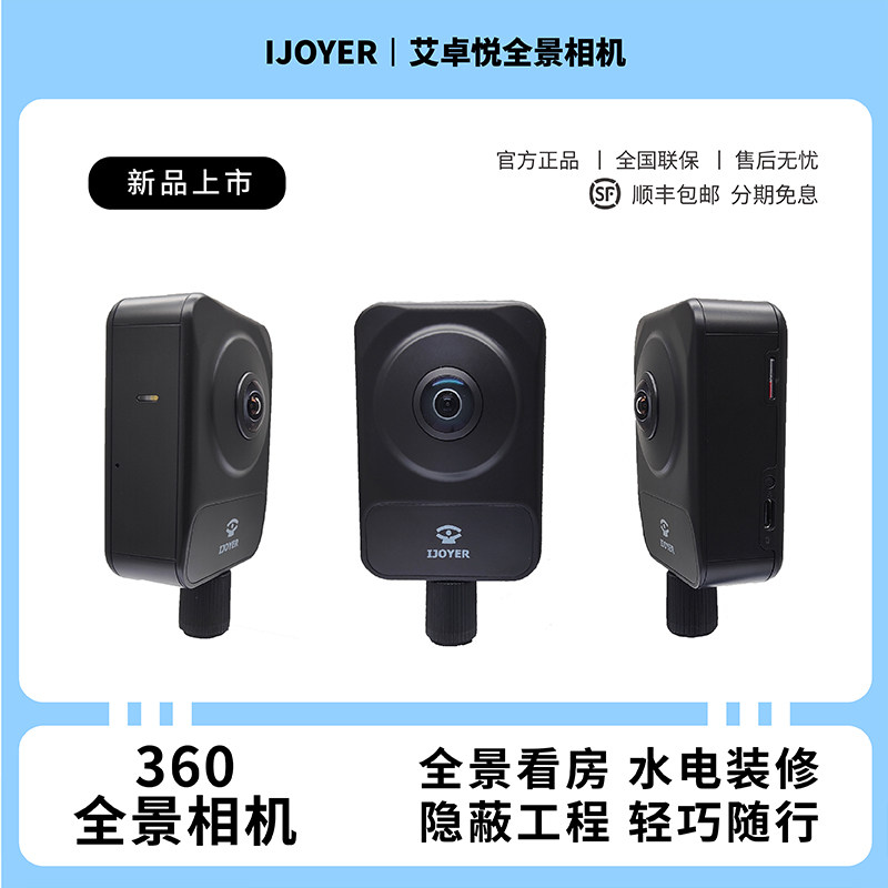 360全景相机8K水电地暖空调安装720房产店面3D景区展厅汽车VR看房