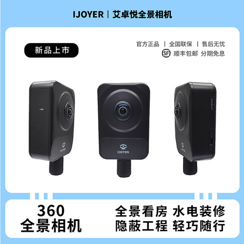 360全景相机VR看房空调水电装修