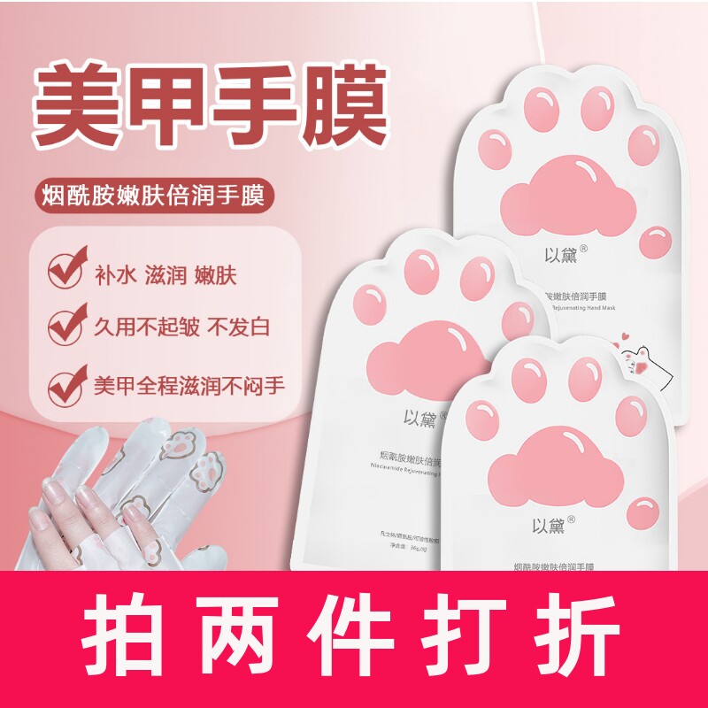 10对美甲手膜以黛烟酰胺白足膜补水保湿猫爪手套漏指厂家