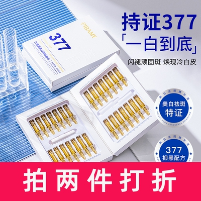 比芭美小安瓶377原液烟酰胺提亮抗氧美白淡斑院线次抛套盒精华液