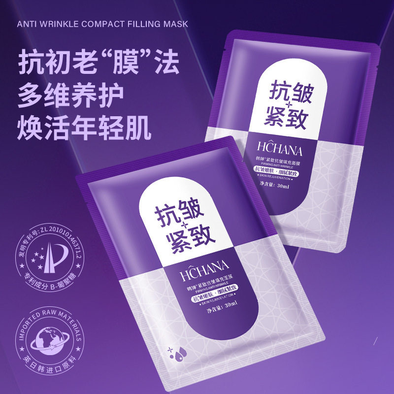 50片韩婵抗皱紧致填充面膜补水保湿修复损伤舒缓肌肤蚕丝氨基酸