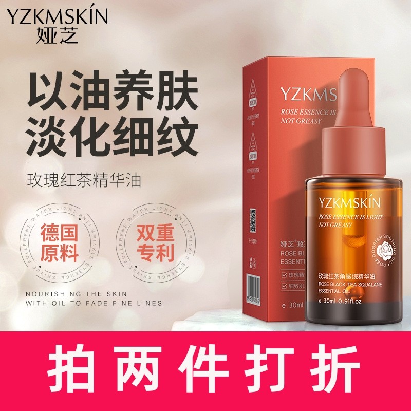 娅芝玫瑰红茶角鲨烷面部精华油补水保湿精油精华原液护肤正品,美容护肤/美体/精油,精华油,淘宝优惠券,粉丝福利购,淘宝优惠卷