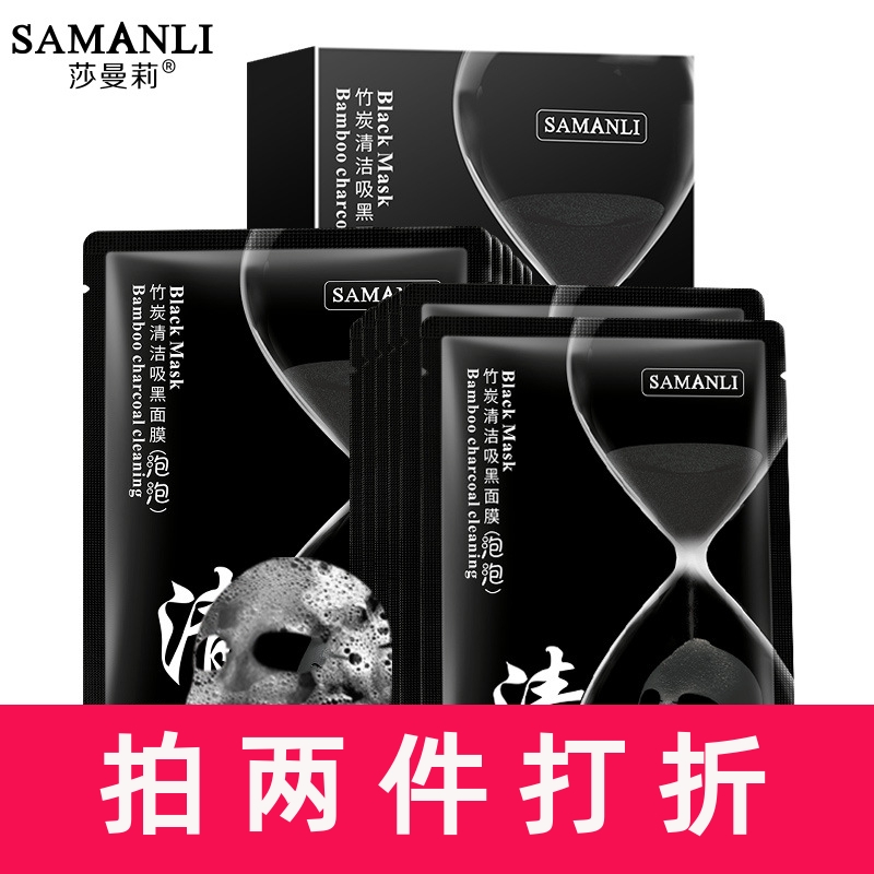 莎曼莉泡泡面膜5片盒装滋润补水收敛毛孔竹炭清洁吸黑面膜贴