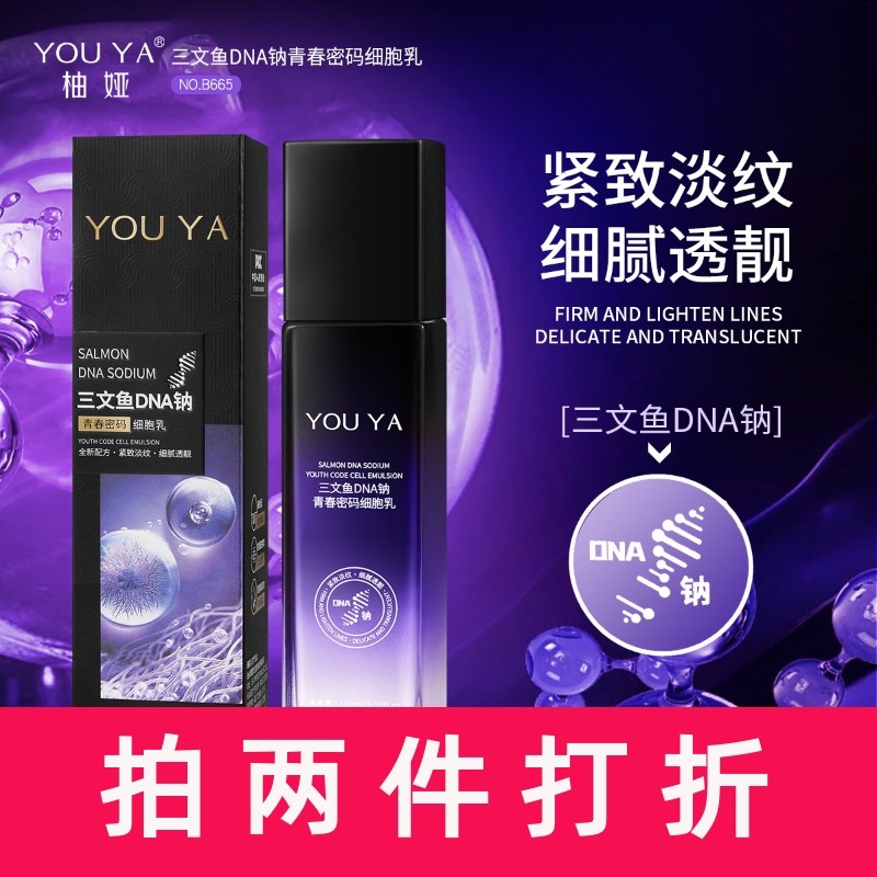 柚娅三文鱼dna钠青春密码细胞乳干皮补水保湿水湿敷精华水乳,美容护肤/美体/精油,化妆水/爽肤水,淘宝优惠券,粉丝福利购,淘宝优惠卷