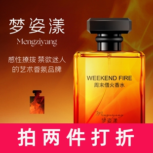 梦姿漾借火香水持久留香花果香清新自然小众淡香男女通用