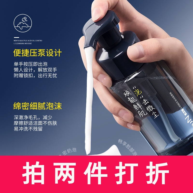 韩佳妮男士水杨酸控油洁面慕斯深层清洁控油泡沫洁面乳洗面奶