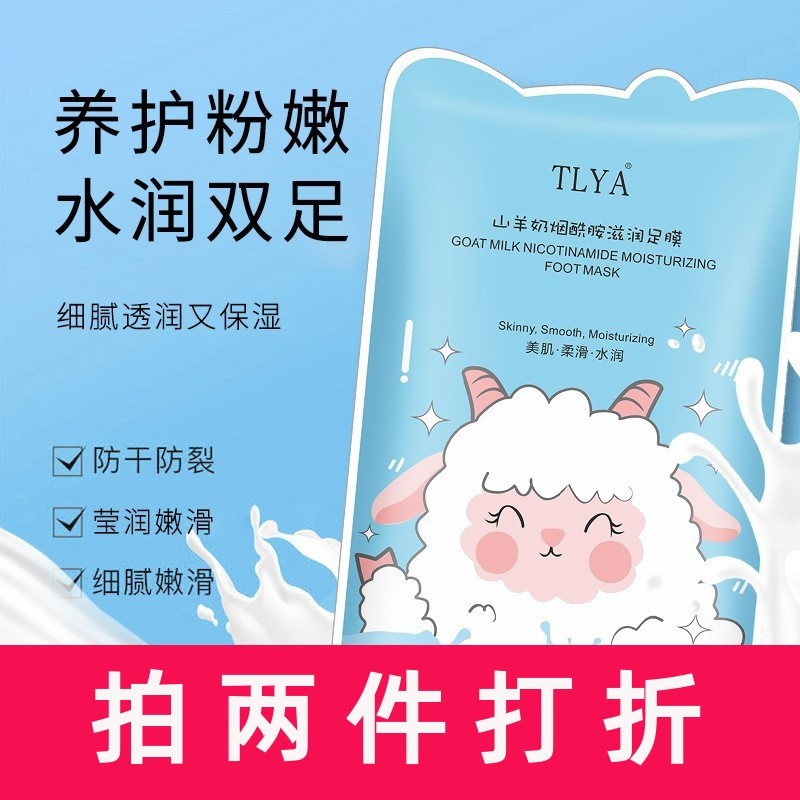 tlya山羊奶足膜美甲专用去角质足膜细纹滋润嫩肤补水保湿手膜