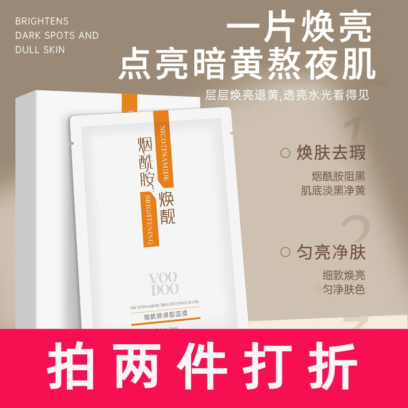 VOODOO泰国烟酰胺面膜补水保湿黄皮提亮抗糖抗氧化修复熬夜肌