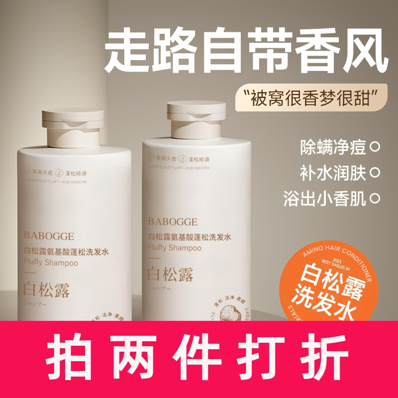 白松露香氛洗发水去头屑止痒控油蓬松持久留香改善毛躁柔顺