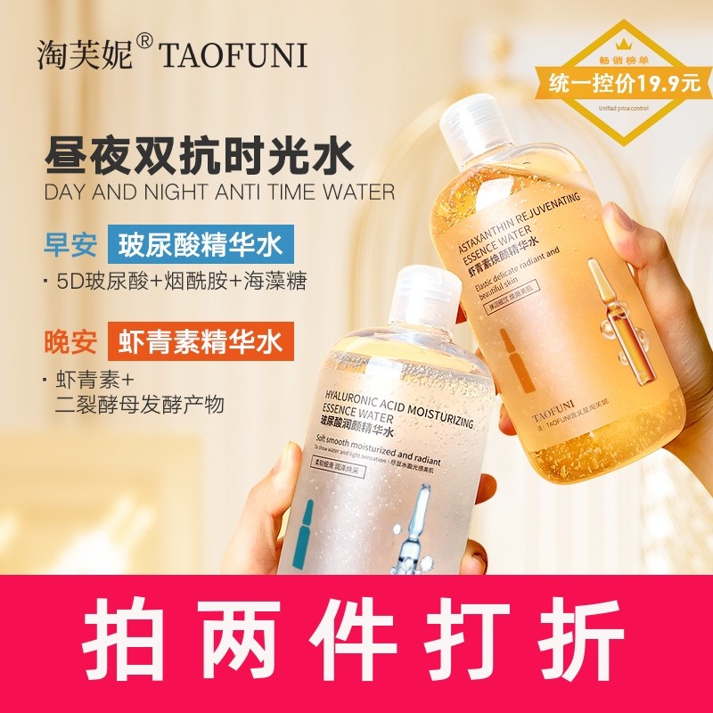 早晚双抗精华水500ml 玻尿酸精华发光爽肤水虾青素熬夜急护,美容护肤/美体/精油,化妆水/爽肤水,淘宝优惠券,粉丝福利购,淘宝优惠卷