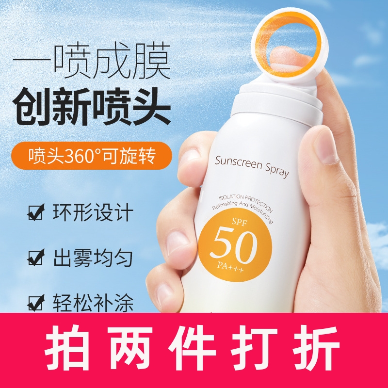 爆款小光圈防晒喷雾清爽保湿隔离防晒霜防晒乳防晒喷雾