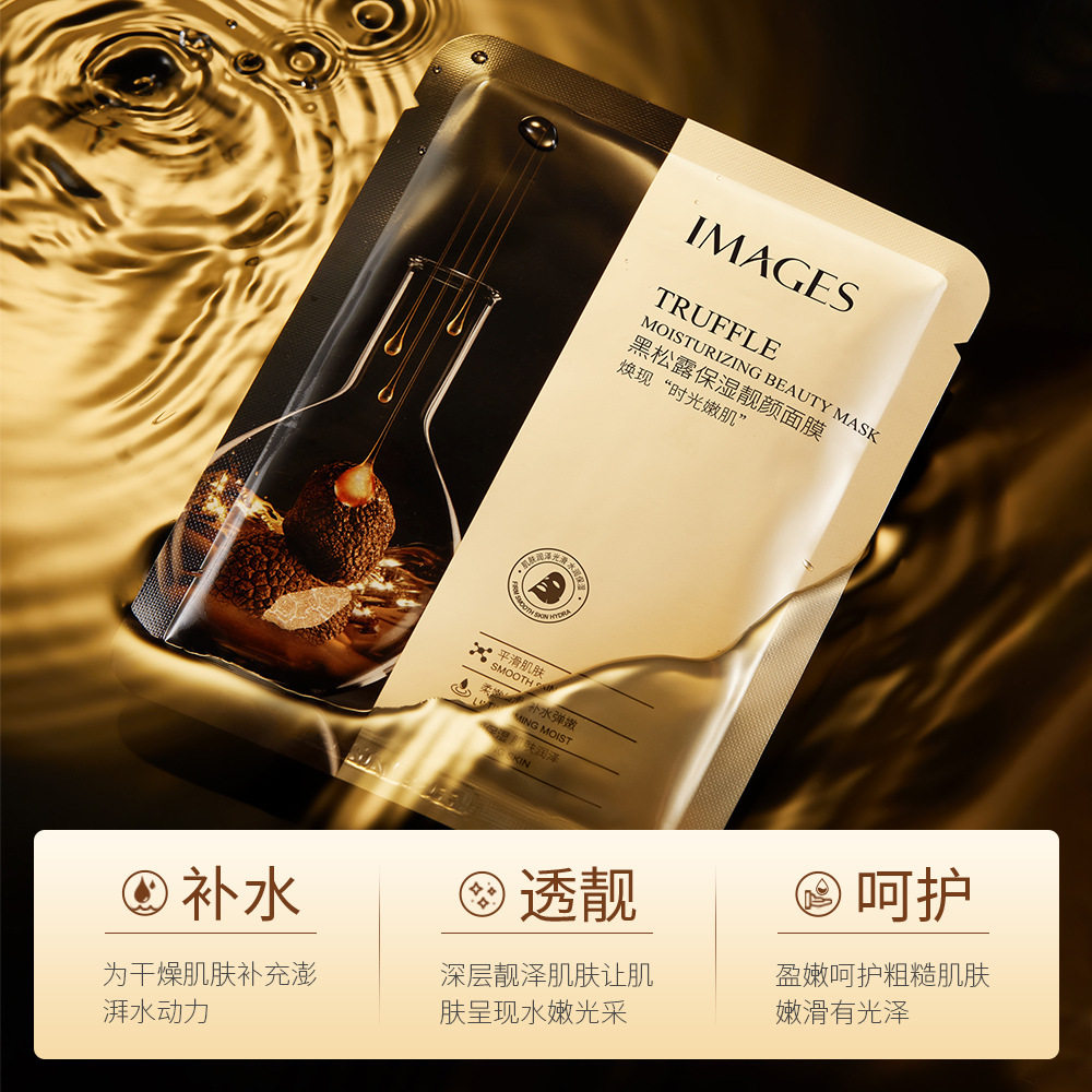5片盒装 形象美正品黑松露保湿靓颜面膜补水滋润清爽嫩肤提靓肤色