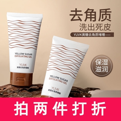 黄糖去角质啫喱面部清洁去死皮黑头脸部保湿男女搓泥宝厂家