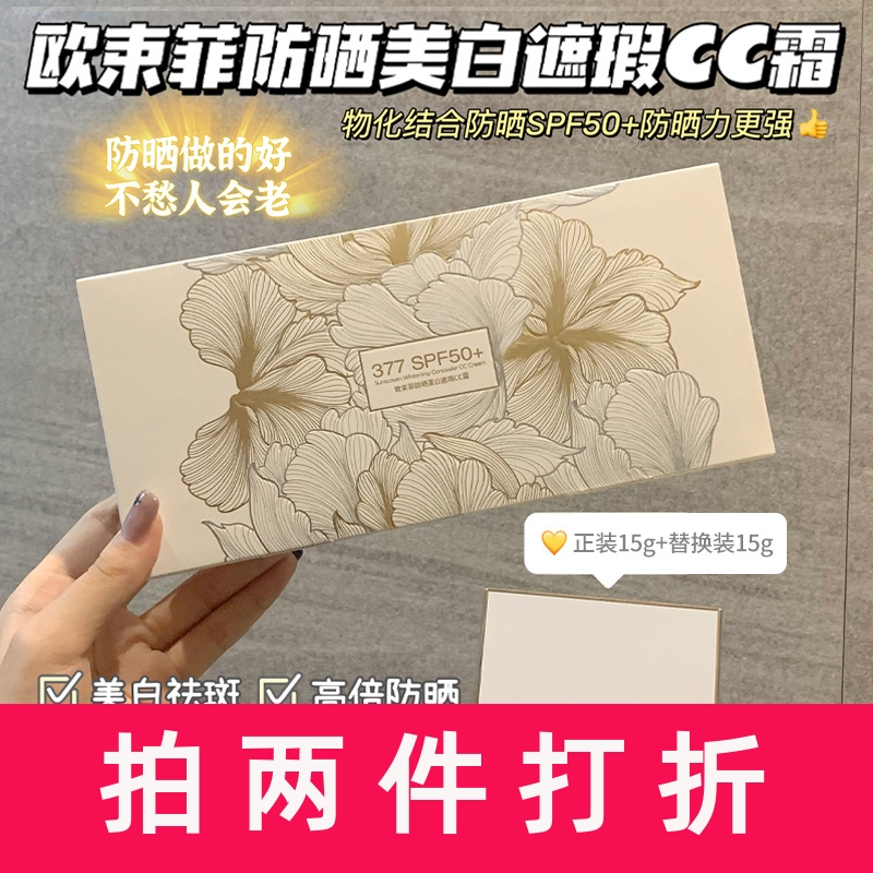 欧束菲377气垫美白防晒cc霜遮瑕气垫 保湿防紫外线防汗持久不脱