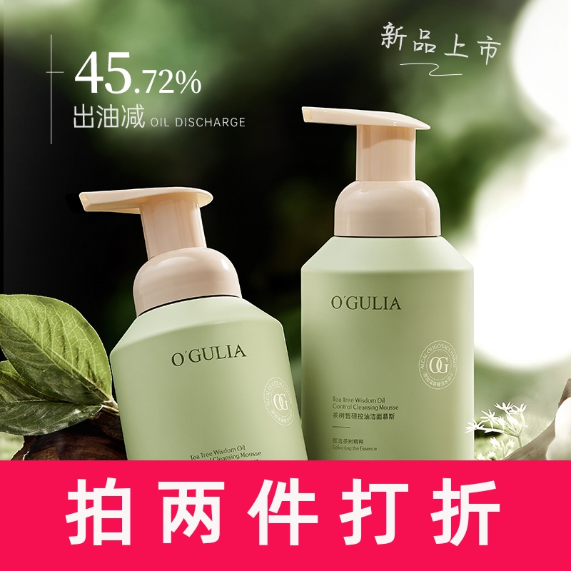 阿古丽娅茶树智研控油洁面慕斯 深层清洁保湿控油细腻毛孔洗面奶