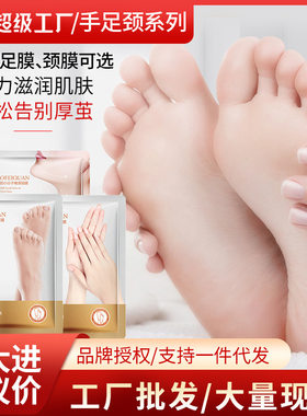 10对宝菲泉骆驼奶烟酰胺莹亮手膜脚补水膜软化角质护肤品足膜手套
