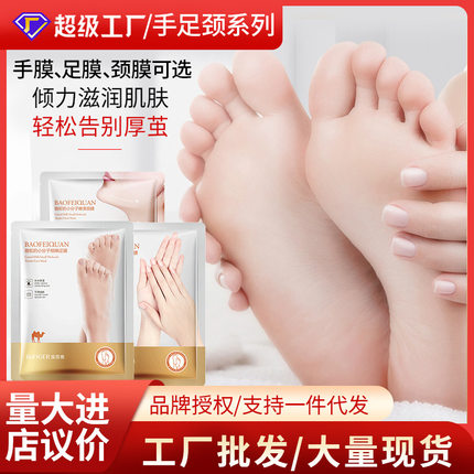 10对宝菲泉骆驼奶烟酰胺莹亮手膜脚补水膜软化角质护肤品足膜手套