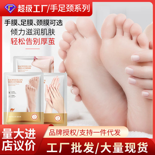10对宝菲泉骆驼奶烟酰胺莹亮手膜脚补水膜软化角质护肤品足膜手套
