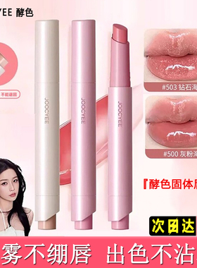 酵色粉雾口红笔哑光不沾杯不脱色