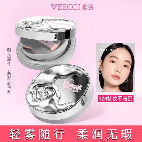 唯资网纱气垫遮瑕持久不脱妆控油
