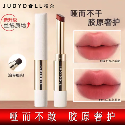 橘朵小羊皮细管口红唇膏不沾杯女