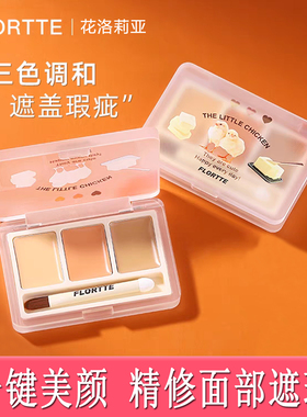 FLORTTE/花洛莉亚三色遮瑕膏盘高光盘提亮遮盖泪沟黑眼圈斑点修容