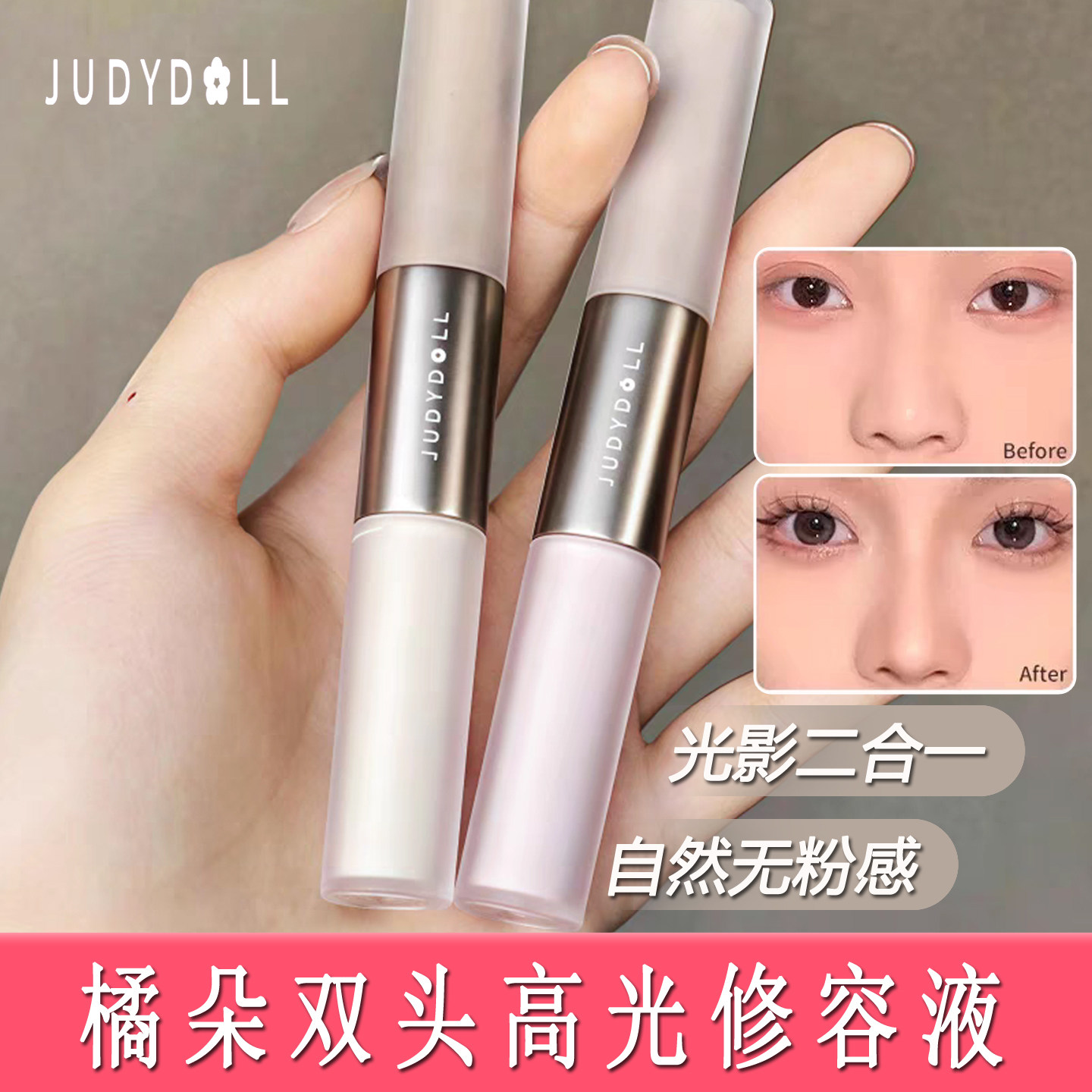 橘朵双头高光修容棒哑光阴影提亮图片