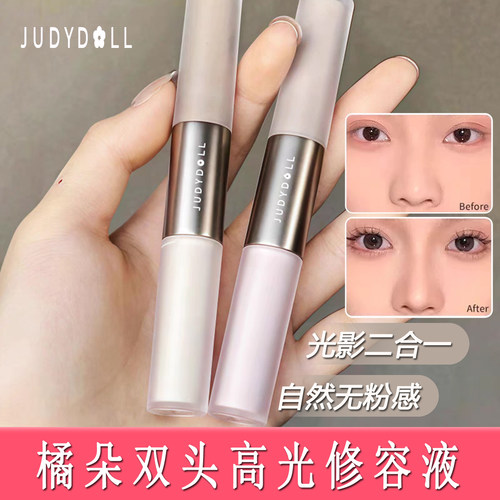 橘朵双头高光修容棒自然哑光提亮