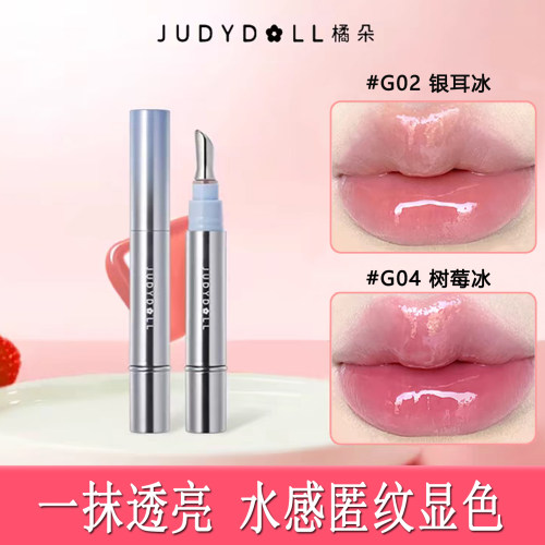 Judydoll橘朵冰钻精华唇蜜釉口红