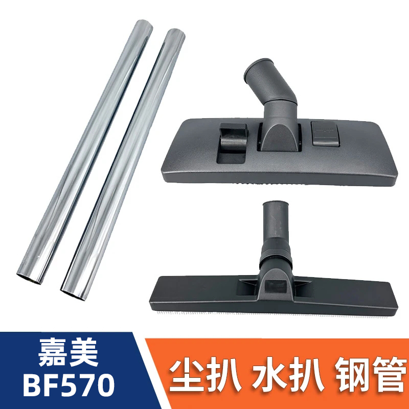 嘉美BF570吸尘器配件通用吸水扒