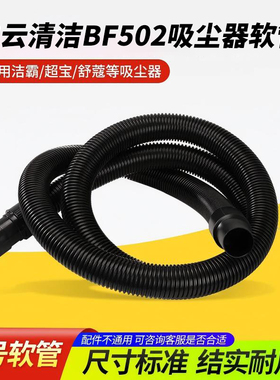 白云清洁BF502洁霸吸尘器工业酒店商用桶吸水机加长10米螺纹软管