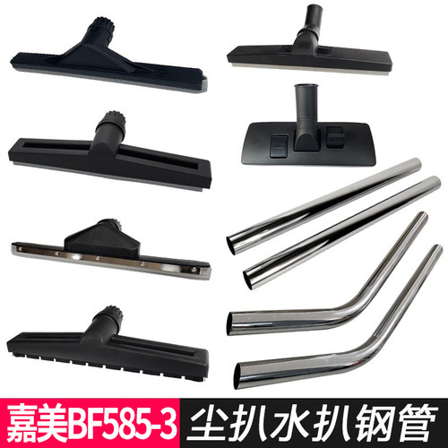 嘉美BF585-3吸尘器配件大全
