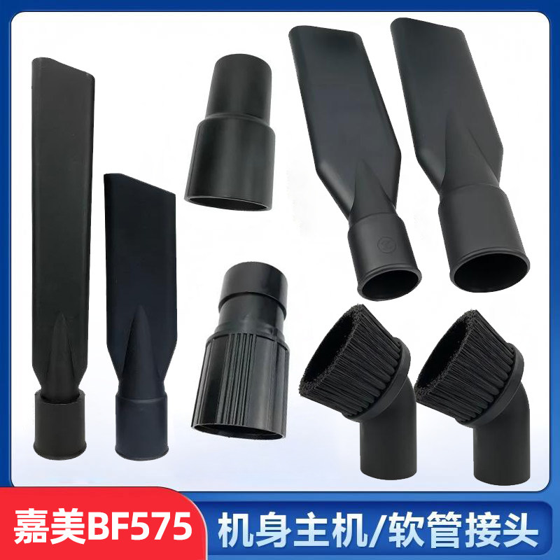白云嘉美BF575工业吸尘器软管加长大吸头扁嘴吸接头毛刷对接驳头