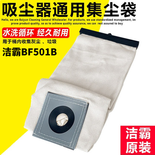 洁霸BF501B吸尘器配件通用型