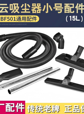 洁霸BF501A吸尘器商用15L直钢管小号吸水扒头软管长扁嘴通用超宝
