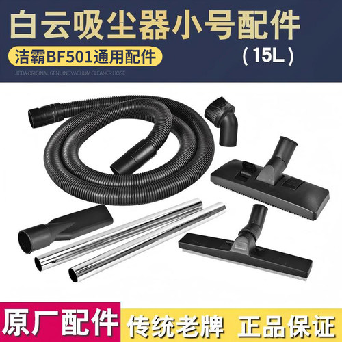 洁霸BF501A小号吸尘器配件
