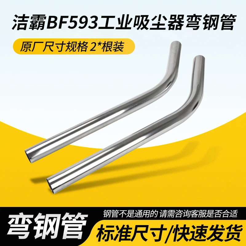 洁霸BF593吸尘器配件不锈钢钢管