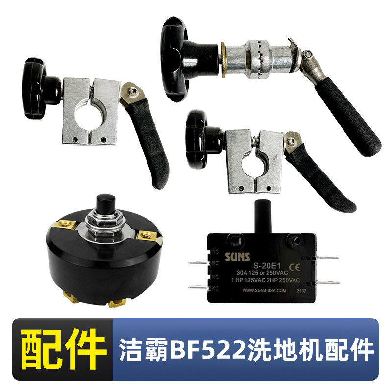 伽华17寸/2.5P白云洗地机配件