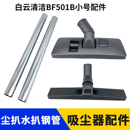 桶式吸尘器配件BF501B