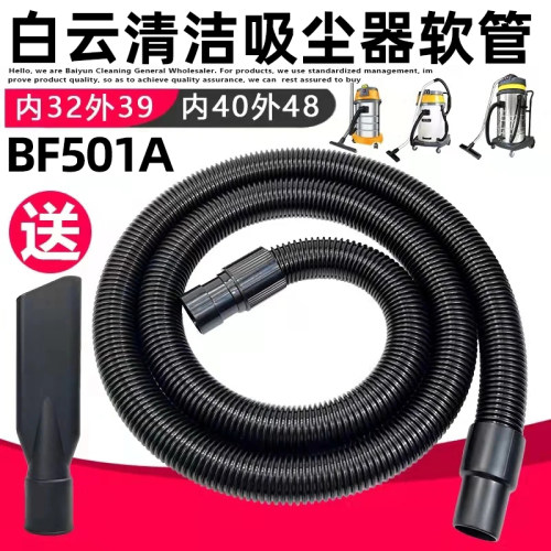 白云清洁BF501A吸尘器管子软管