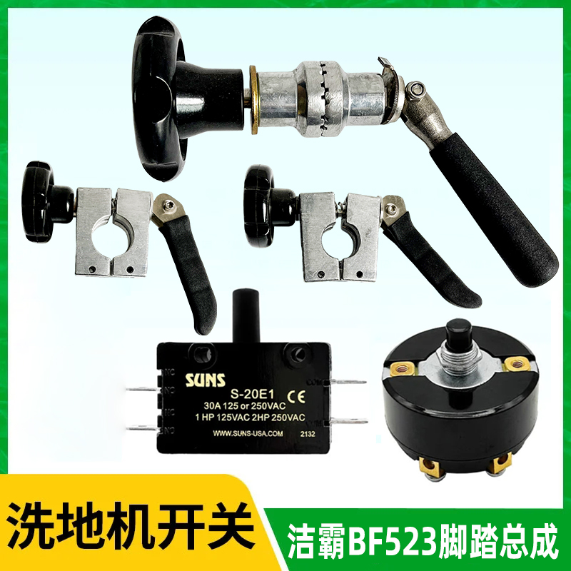 洁霸BF523石材翻新机角度调节器
