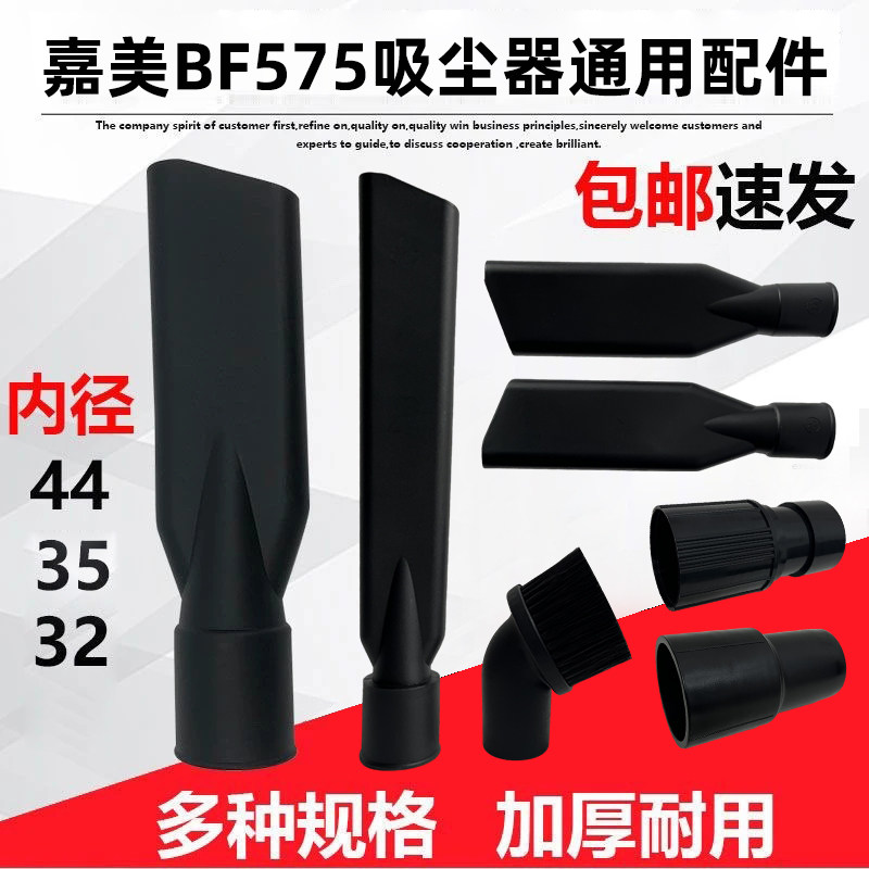 白云嘉美BF575吸尘器扁嘴毛刷吸头配件大全加长扁吸软管接头44mm
