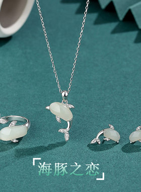 海豚戒指手链耳钉项链夏尼和田玉