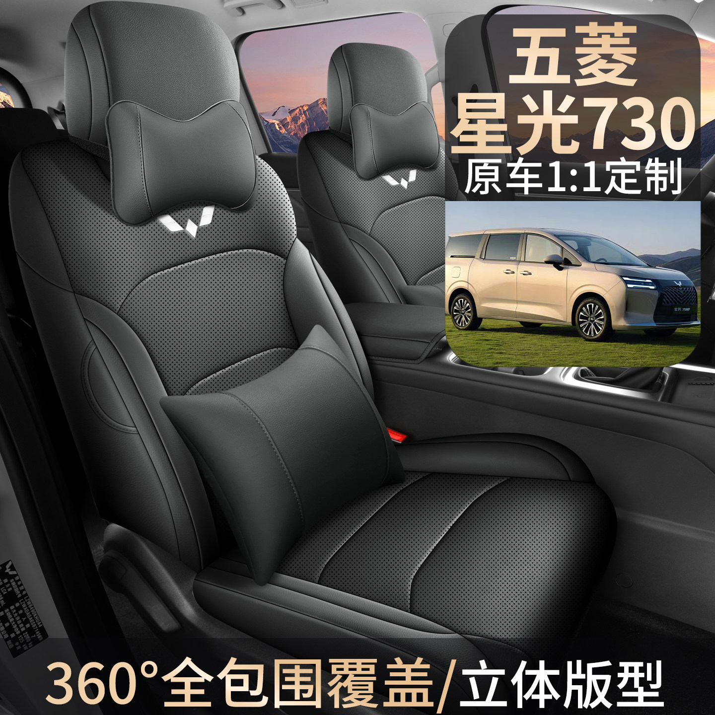五菱星光730打孔皮汽车坐垫