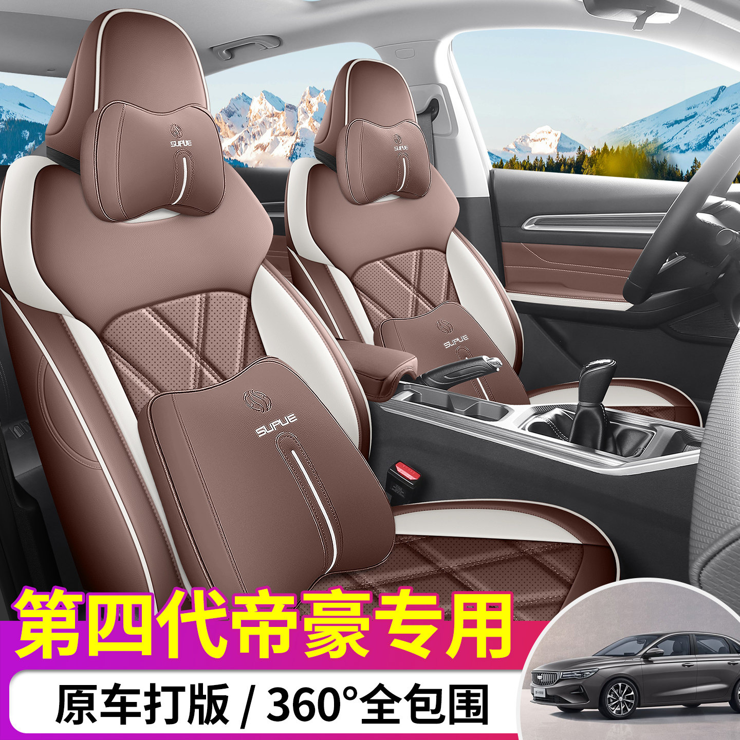 2025年新款专车定制第四代帝豪打孔皮汽车坐垫全包围专用座椅套