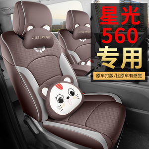 五菱星光560打孔皮专用座椅套