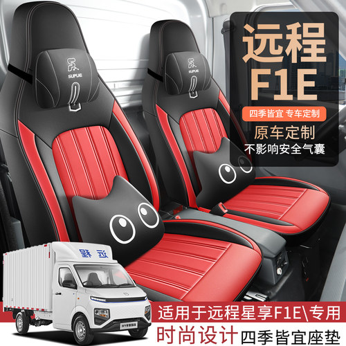 星享V6E货车坐垫座套透气防磨