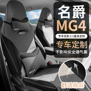 2025年新款专车名爵MG4麻料耐磨汽车坐垫全包围专用汽车座椅套