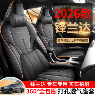 新款专车定制26款锋兰达打孔皮耐磨汽车坐垫全包围专用座椅套